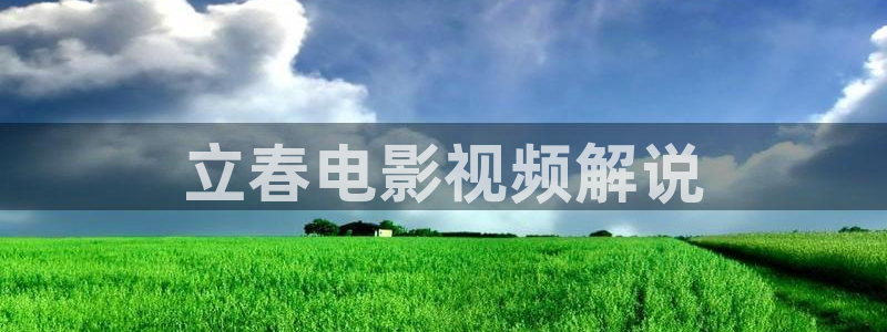 樱花视频在线看www