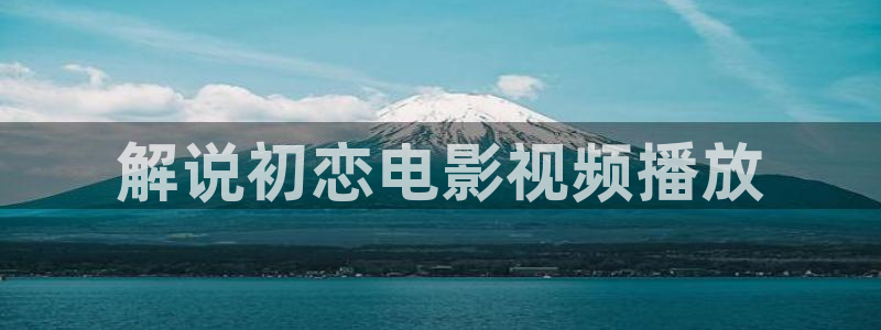 樱花视频影视