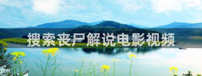 樱花影院福利